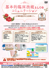 基本的臨床技能としてのコミュニケーション<br>〜 メタ認知能力向上を目指して 〜<br>【全3巻・分売不可】
