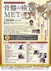 〜 オステオパシー ・ テクニックシリーズ 〜<br>骨盤の検査とMET<br>【全2巻・分売不可】