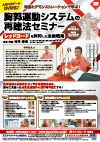胸郭運動システムの再建法セミナー<br>〜 レッドコードを利用した治療戦略 〜<br>【全2巻・分売不可】
