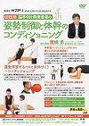 回復期 脳卒中片麻痺患者の姿勢制御と体幹のコンディショニング<br>【全3巻】