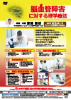 脳血管障害に対する理学療法<br>【全4巻・分売不可】