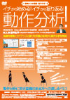 観察による運動・動作分析<br>〜イチから始める!イチから振り返る!動作分析!〜<br>【全3巻・分売不可】