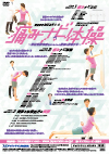 痛みナビ体操<br>〜 脊柱管狭窄症をはじめとした腰痛を改善する 〜<br>【全3巻・分売不可】