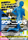 次世代のボディ・コンディショニング<br>タウトニングS 虎の巻<br>【全1巻】