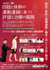 四肢と体幹の運動連鎖に基づく評価と治療の展開【全3巻・分売不可】