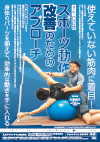 スポーツ動作改善のためのアプローチ【全7巻】
