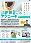 排便障害へのアプローチ<br>〜排便の生理から考察する〜<br>【全3巻・分売不可】