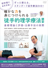 確かな力を身につけられる<br>徒手的理学療法入門<br> 〜基礎理論と評価・治療手技の実際〜<br>(全5巻)
