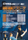 運動連鎖アプローチ(R)パーフェクトDVDシリーズ<br>(全27巻)