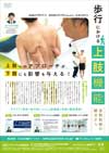 歩行における上肢機能<br>〜姿勢制御の観点から〜<br>(全3巻・分売不可)