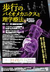 歩行のバイオメカニクスと理学療法<br>【全2巻・分売不可】