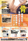 骨粗鬆症性脊椎圧迫骨折の病態理解とアプローチ<br>【全3巻・分売不可】