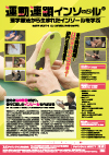 運動連鎖インソール(R)<br>〜理学療法から生まれたインソールを学ぶ〜<br>【全3巻】