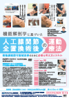 機能解剖学に基づいた人工膝関節全置換術後の運動療法<br>〜術後膝関節可動域改善のために必要な考え方とスキル〜<br>【全3巻・分売不可】