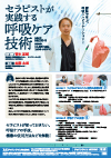 セラピストが実践する呼吸ケア技術【全2巻・分売不可】