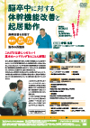 脳卒中に対する体幹機能改善と起居動作<br>〜 麻痺改善を目指す寝返り・起き上がり・立ち上がり動作の再獲得 〜<br>【全3巻・分売不可】