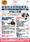 上肢における絞扼性末梢神経障害の評価と治療<br>〜神経系モビライゼーション上肢編〜<br>【全3巻・分売不可】