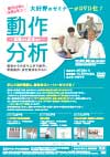動作分析 −基礎から応用まで−<br>〜座位からの立ち上がり動作、着座動作、歩行動作を中心に〜<br>【全3巻・分売不可】