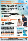 中枢神経疾患に対する機能回復アプローチ タナベセラピー<br>〜生活動作・やりたい活動の再獲得に直結した即時機能回復テクニック〜<br>【全3巻・分売不可】