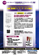 トッド・ガルシア 『 肉眼解剖DVDシリーズ 』 Vol.3<br>背部、後頚部、ローテーターカフの筋肉<br>【全1巻】