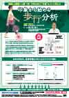 印象から始める歩行分析<br>【全2巻・分売不可】