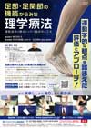 足部・足関節の機能からみた理学療法<br>〜運動連鎖の観点から行う臨床的な工夫〜<br>【全2巻・分売不可】