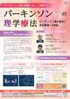 パーキンソン病の理学療法<br>〜パーキンソン病の基本と歩行障害への対応〜<br>【全2巻・分売不可】
