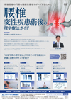 腰椎変性疾患術後の理学療法ガイド<br>【DVD4枚組・分売不可】