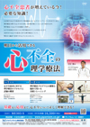 明日から活用できる心不全の理学療法<br>【DVD2枚組】