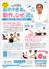脳卒中患者の動作のなぜ?に迫る<br>〜治療に役立つ動作の観察と分析〜<br>【DVD3枚組・分売不可】