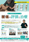 機能解剖学に基づいた腰痛の評価と治療<br>【DVD3枚組・分売不可】