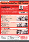 塩川満章D.C.のThompson Terminal Point Table Technique<br>全3枚セット