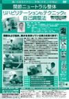 関節ニュートラル整体<br>リハビリテーションのテクニックと自己調整法<br> 全5枚セット(分売不可)