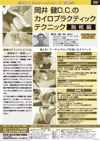 岡井 健D.C.のカイロプラクティックテクニック<br><胸椎編><br>全2枚セット