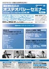 森田博也、D.O.のオステオパシー・セミナー Part-2<br>全3枚セット(分売不可)