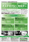 森田博也、D.O.のオステオパシー・セミナー<br>Part-3<br>全4枚セット(分売不可)
