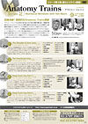 Anatomy Trains : アナトミー・トレイン<br>Series2<br>全4枚