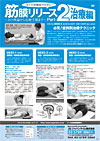 筋膜リリース「治療編」<br>〜その理論から治療手順まで〜Part-2 全3枚