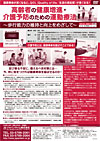 高齢者の健康増進・介護予防のための運動療法<br>〜歩行能力の維持と向上をめざして〜全1枚