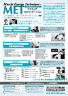 Muscle Energy Technique : MET<br>−アクティブ・モビライゼーション−全3枚セット