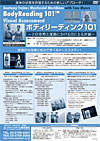 ボディリーディング101 〜立位姿勢と運動における目による評価〜 全3枚(分売不可)