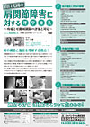 山口光國の「肩関節障害に対する理学療法」<br>〜疼痛と可動域制限の評価と対応〜全3枚・分売不可