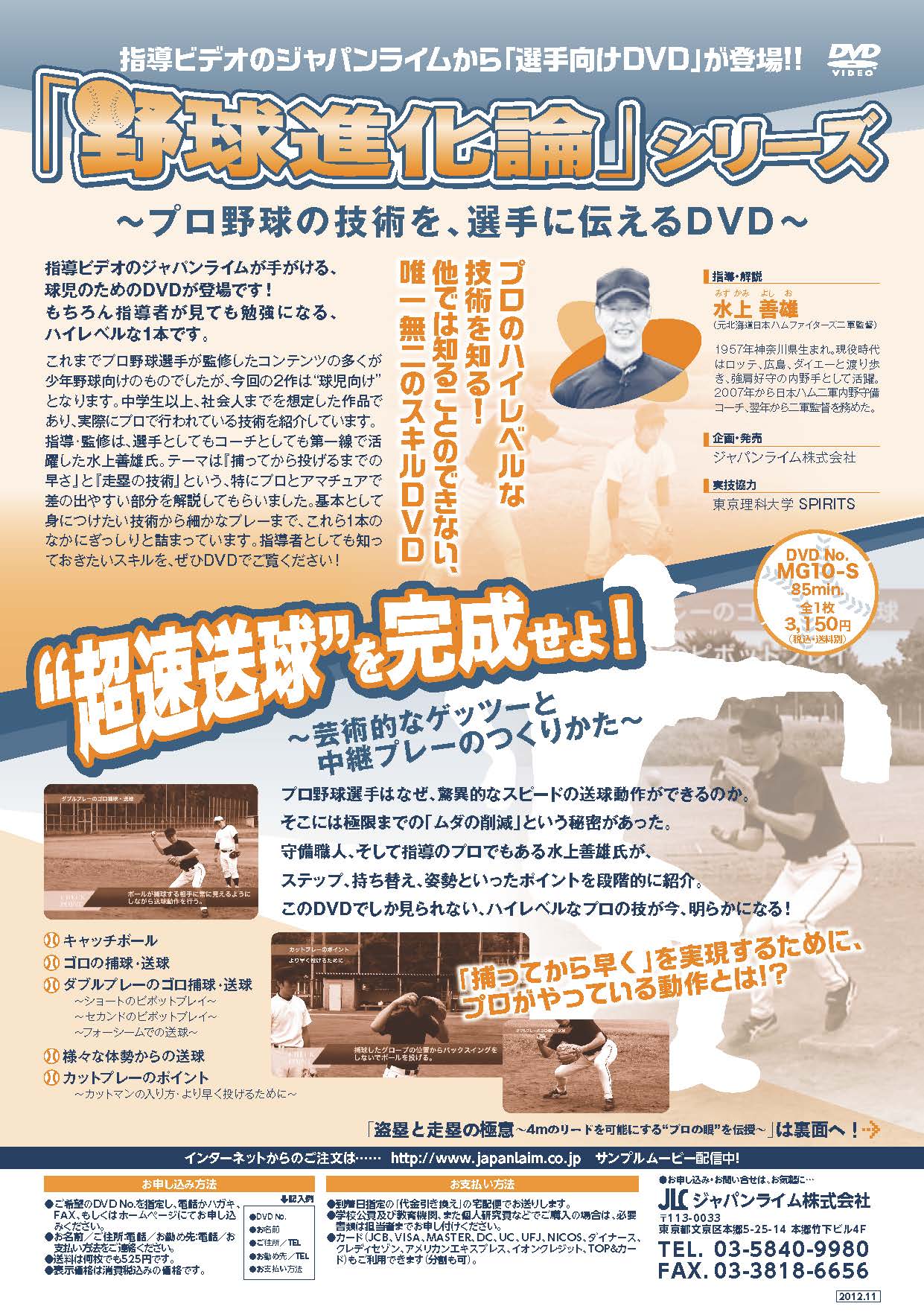 “超速送球”を完成せよ!<br>〜芸術的なゲッツーと中継プレーのつくりかた〜<br>(全1枚)