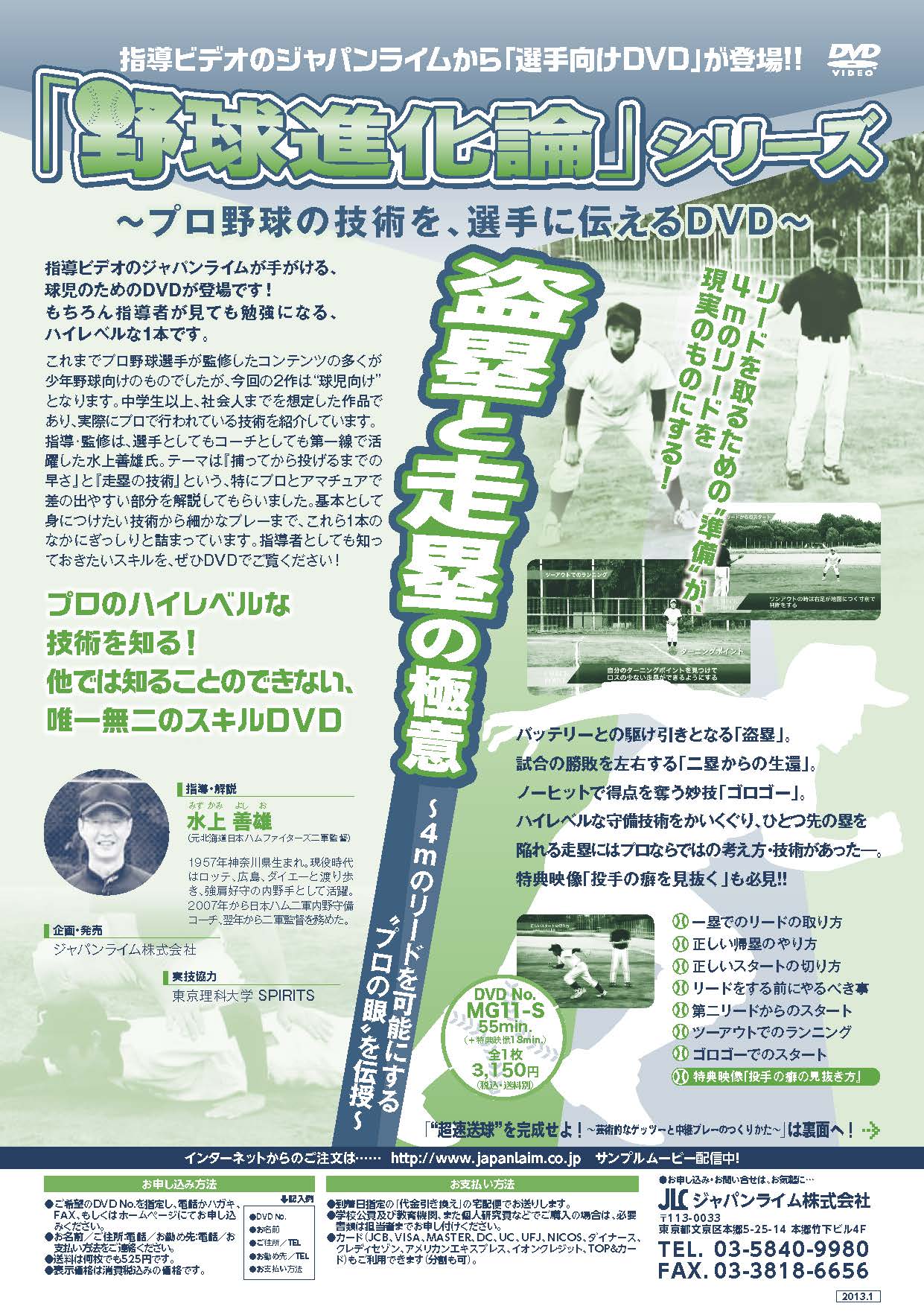 盗塁と走塁の極意<br />〜4mのリードを可能にする“プロの眼”を伝授〜(全1枚)