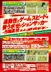 連動性とゲームスピードを養うポゼッションサッカー【リメイク版】<br>〜作陽高校 ボールと選手が自在に動く〜<br>【全2巻】
