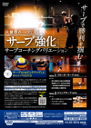 大量得点への近道「サーブ強化」<br>〜サーブコーチングバリエーション〜<br>【全2巻】
