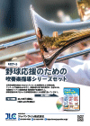 野球応援のための吹奏楽指導シリーズセット【DVD3枚組】