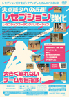 失点減少への近道!「レセプション強化」<br>〜レセプションコーチングバリエーション〜<br>【全1巻】