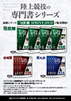 【陸上競技の専門書(Athletics technical book)シリーズ】<br>砲丸投/Shot put<br>【全6巻+セット購入特典】