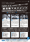 名将たちの『部活動マネジメント』<br>〜全国を知る指導者が見てきた“部活指導”のヒント〜